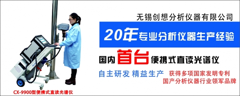 注意這七大因素，提高直讀光譜儀分析質(zhì)量