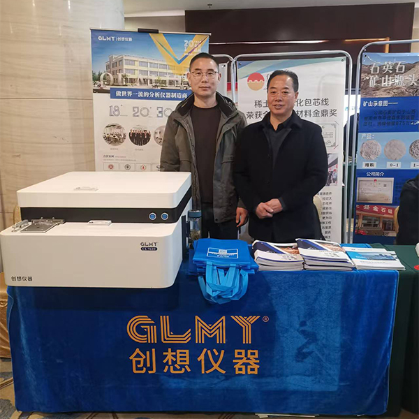GLMY創(chuàng)想儀器展臺-展示優(yōu)質光譜分析儀