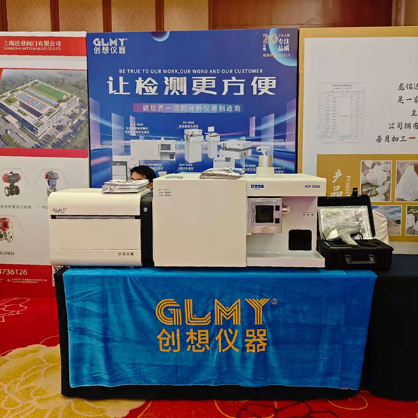 GLMY創(chuàng)想儀器展臺 - ICP，XRF